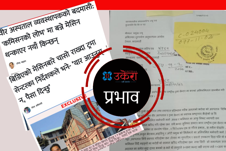 उकेरा प्रभाव : ट्रमा र वीरका निर्देशकको अनियमितता छानबिन गर्न मन्त्रालयले बनायो समिति