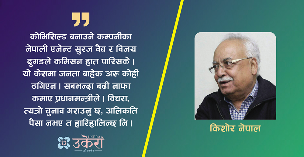 कान्तिपुर गाथा : निषेधाज्ञा बिनाको एक बिहान