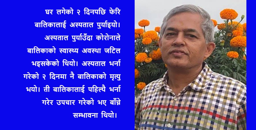 डा. कृष्णप्रसादको अनुभव : मृत्युका घटनामा पैसा कमाउन अस्पताल पुगेर धम्क्याउने समूह नै छन्