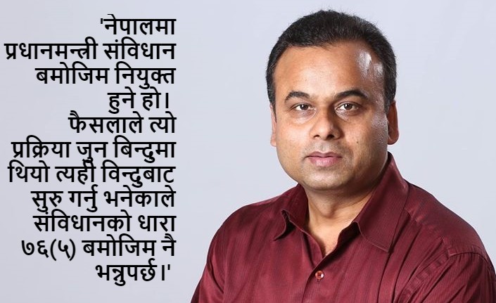 विज्ञप्ति विवादमा राष्ट्रपति : संविधानको धाराविना प्रधानमन्त्री बन्न नसक्ने संविधानविद्को तर्क