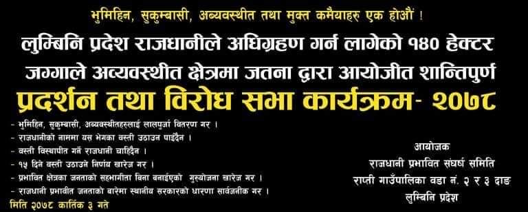 बस्ती विस्थापन गर्ने राजधानी नचाहिने भन्दै देउखुरीका भूमिहीन आन्दोलित