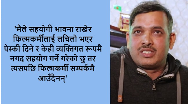 ओमप्रकाश अग्रवालकाे गुनासो : फिल्म नगरीकै शान भनिने व्यक्तिले मेरो पैसा खाइदिए