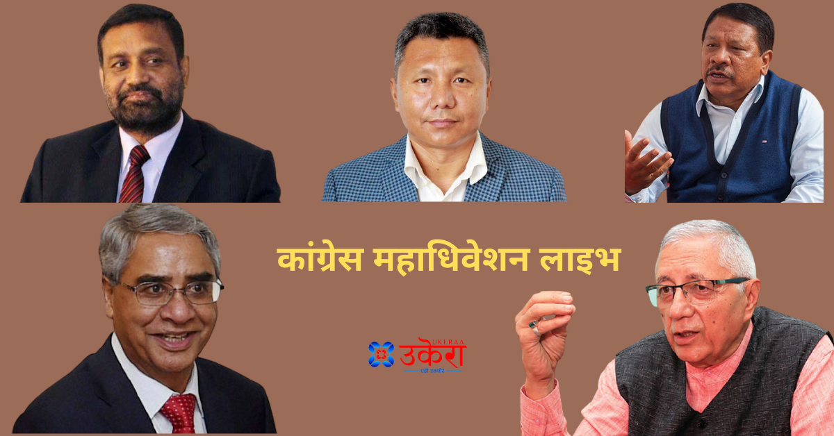 ३१८१ मतगणनामा : देउवा १५०६ र कोइराला ११७८