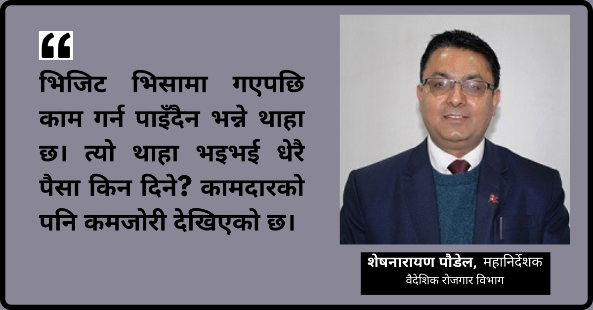 'भिजिट भिसामा विदेश पठाएर पछि वर्किङ भिसामा कन्भर्ट गरिनु गैरकानूनी हो'