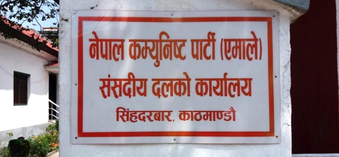 एमाले संसदीय दलको बैठक बस्दै