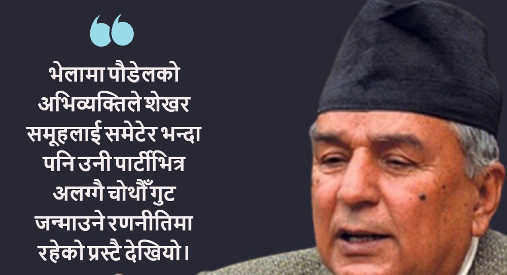 पार्टी महाधिवेशनमा सन्यासी बनेका रामचन्द्र किन हुन खोज्दैछन् इतर गुटको नेता ?