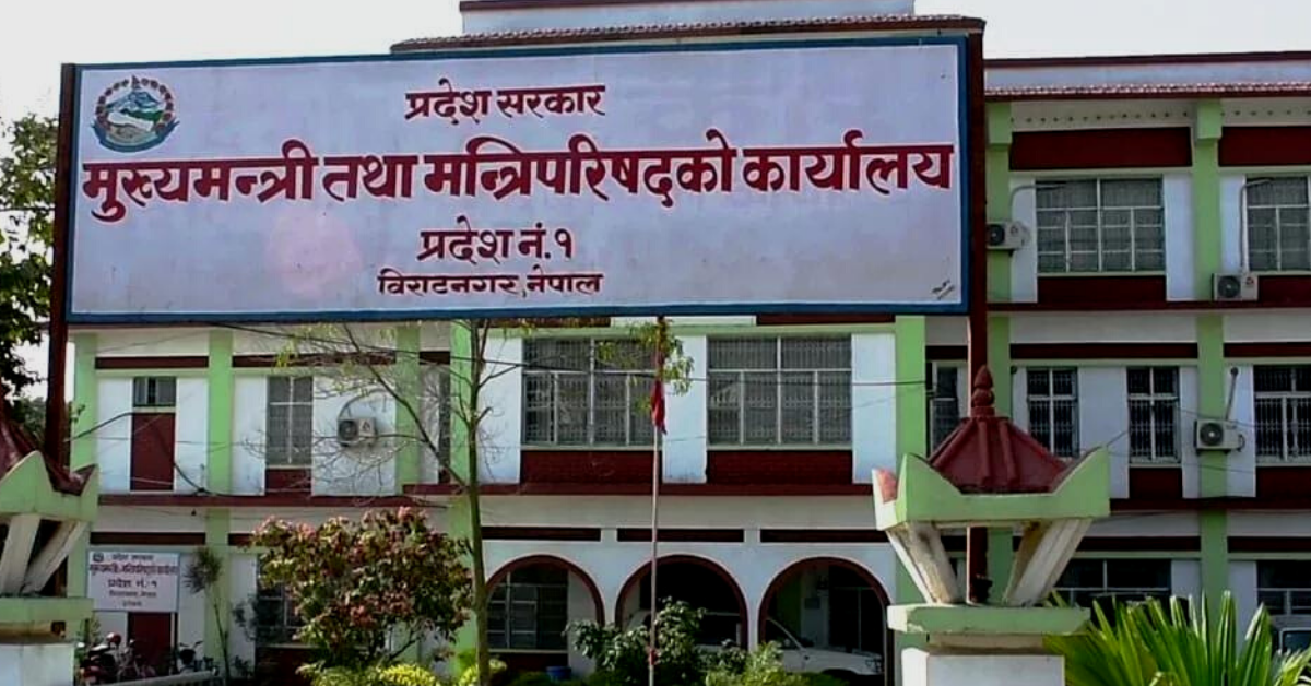 प्रदेश १ सरकारले नियुक्त गर्‍यो योजना आयोगका पदाधिकारी