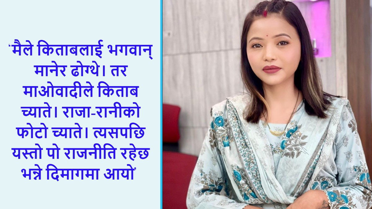 बुटवलकी २५ वर्षीय उपमेयर उम्मेदवार जो माओवादीले किताब च्यातेको दृश्य देखेर राजनीतिमा होमिइन्