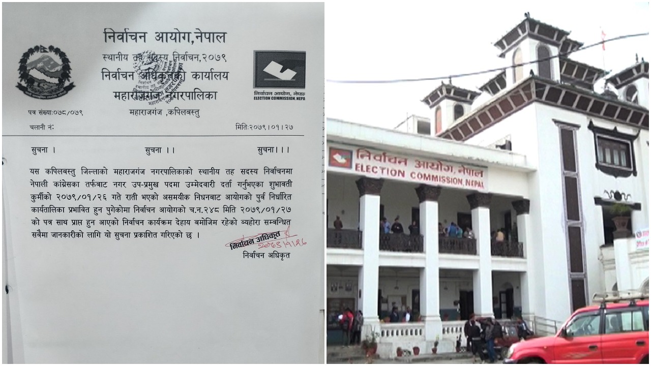 कपिलवस्तुको महाराजगञ्ज नगरपालिको स्थगित निर्वाचन जेठ ३ गते हुने 