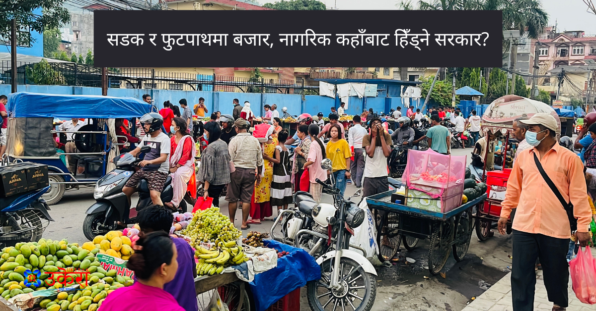 बुटवल उपमहानगरलाई करको लोभ हुँदा सडक र फुटपाथ व्यापारीको कब्जामा