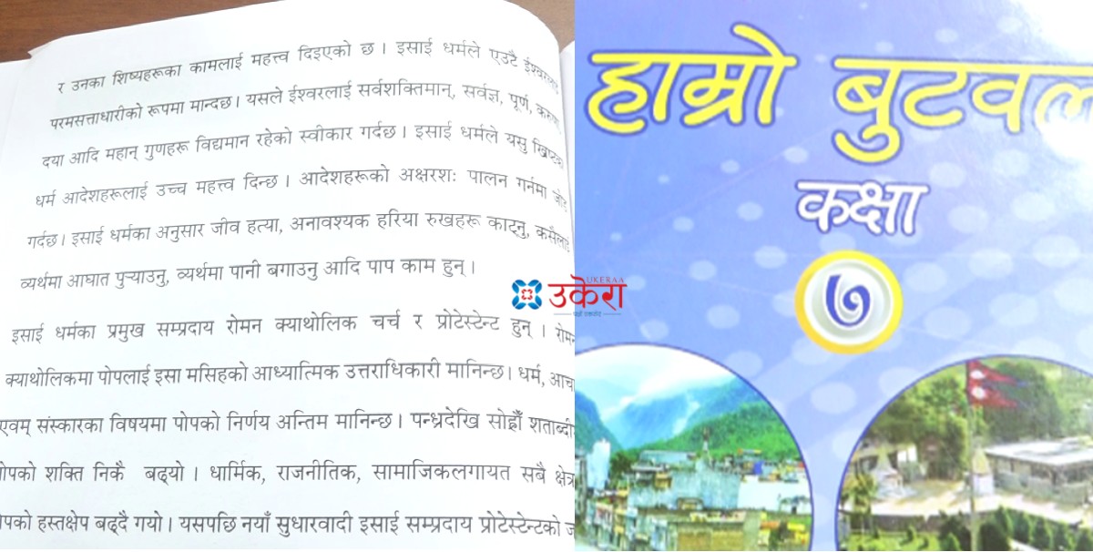 बुटवल उपमहानगरपालिकाको पाठ्यक्रम विवादमा, इसाई धर्मको ‘प्रचार’ गरेको आरोप