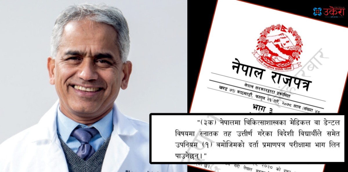 नेपाली डाक्टरलाई बेरोजगार बनाउने डा भगवानको 'रणनीति', भारतीय डक्टरले नेपालमा काम गर्न पाउने कानुनी बाटो खुलाए