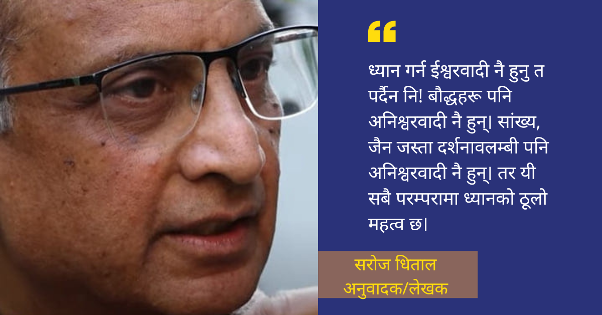 'बुद्धको शिक्षा अवलम्बन गरेका बौद्ध गुरुहरूले मानव मनोविज्ञानबारे उहिल्यै गहिरो ज्ञान पाइसकेका रहेछन्'