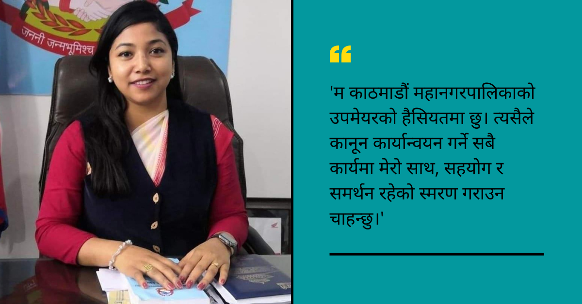 पत्रकारलाई उपमेयर डङ्गोलको अपिल: अनुमानका भरमा समाचार सम्प्रेषण नगर्नू, अनधिकृत संरचना हटाउने अभियानमा समर्थन छ