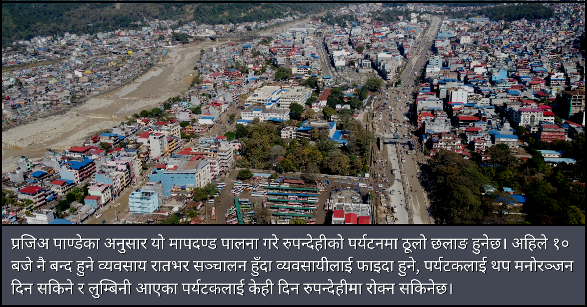 फेरि रातभर गुल्जार हुँदैछन् बुटवल र भैरहवा, बन्यो रात्रिकालीन व्यवसाय सञ्चालन गर्ने मापदण्ड