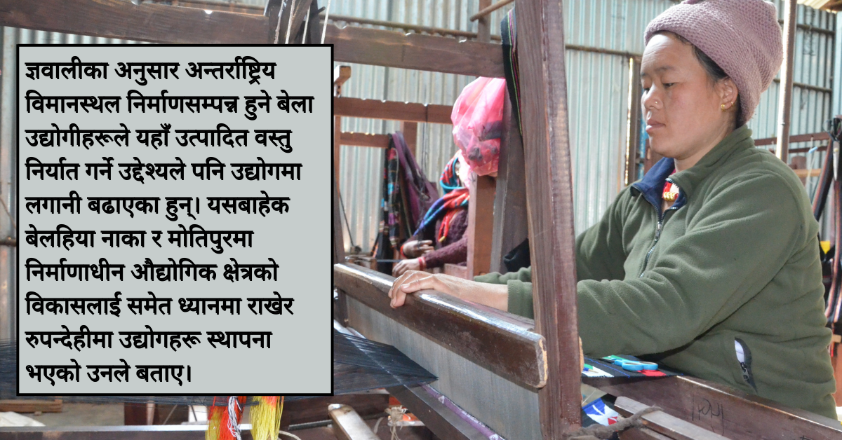 कोरोना महामारीबीच लुम्बिनी प्रदेशका उद्योगमा ३७ अर्ब बढी लगानी, ७४ हजारभन्दा बढीलाई रोजगारी