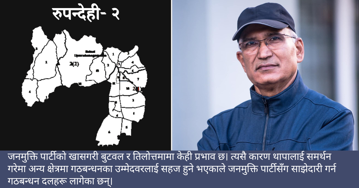 पौडेललाई रोक्न कठिन देखेपछि गृहमन्त्री खाँणको क्षेत्रतिर गठबन्धनको ध्यान, प्रदेशभर सघाउने सर्तमा जनमुक्ति पार्टीलाई साथ दिने तयारी