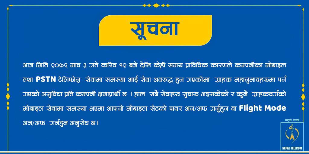 सेवा अवरुद्ध भएकाेमा नेपाल टेलिकमले माग्याे माफी