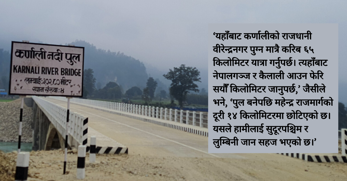 कर्णाली र सुदूरपश्चिम प्रदेश जोड्ने पुल बनेपछि सहज, १४ किलोमिटरमै महेन्द्र राजमार्ग भेटिने